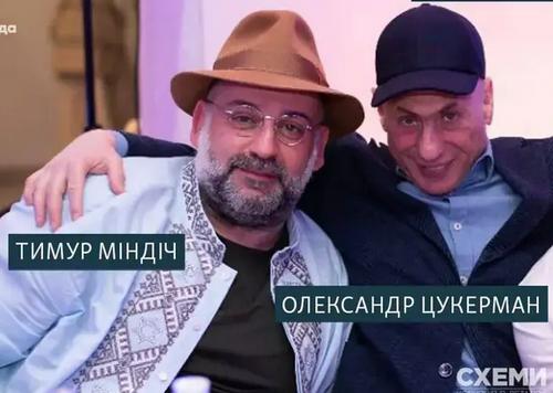 Міндіч і Цукерман оголошені у міжнародний розшук - база МВС України